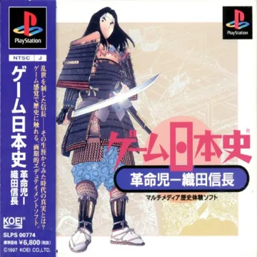 Game Nihonshi - Kakumeiji Oda Nobunaga (JP) box cover front